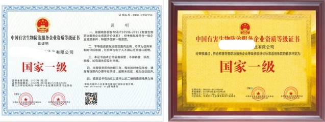 贵州省有害生物防治协会企业资质证书代办全国通用